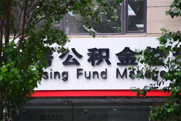 文山公积金个人取出手续（公积金取出流程）