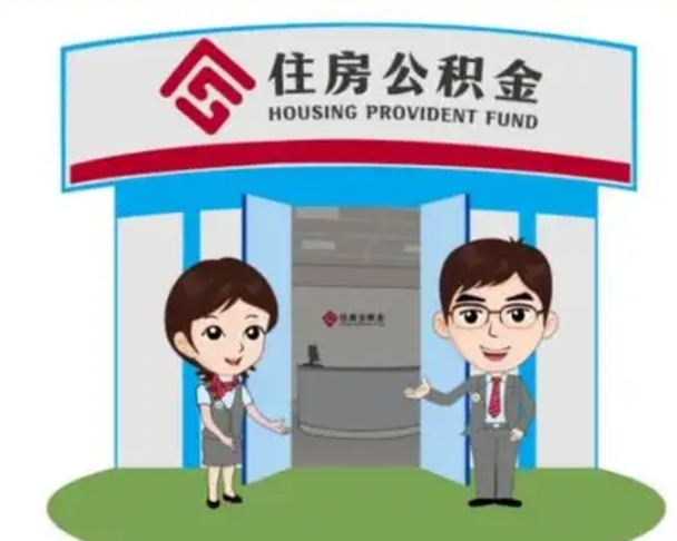 文山离职了公积金怎么提（离职后公积金提取步骤）